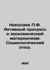Nikolaev P.F. Active Progress and Economic Materialism: A Sociological Study. In. Nikolaev  Petr Fedorovich