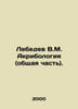 Lebedev V.M. Acrybology (general part). In Russian /Lebedev V.M. Akribologiya (. Lebedev, Vasily Alexandrovich