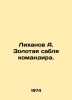 Likhanov A. The Commanders Golden Sabre. In Russian /Likhanov A. Zolotaya sably. Albert Likhanov