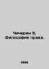 Chicherin B. The Philosophy of Law. In Russian /Chicherin B. Filosofiya prava.. Chicherin, Boris Nikolaevich
