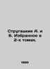 Strugatsky A. and B. Selected in 2 volumes. In Russian /Strugatskie A. i B. Iz. Arkady and Boris Strugatsky