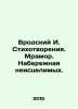 Brodsky I. Poems. Marble. Embankment of the incurable. In Russian /Brodskiy I.. Joseph Brodsky