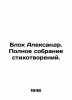 Alexander Block. Complete collection of poems. In Russian /Blok Aleksandr. Pol. Blok, Alexander Alexandrovich