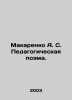 Makarenko A. S. A pedagogical poem. In Russian /Makarenko A. S. Pedagogicheska. Anton Makarenko