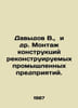 Davydov V. et al. Installation of constructions of reconstructed industrial ent. Davydov, Vladimir Nikolaevich