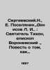 Sergievsky.N.   E. Poselyanin.   Denisov L. I.: St. Tikhon  Bishop of Voronezh.. Denisov  Leonid Ivanovich