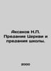 Aksakov N. Tradition of the Church and Tradition of the School. In Russian /Aks. Aksakov, Nikolay Petrovich