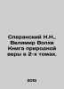 N.N. Speransky, Vimir the Magi, Book of Natural Faith in 2 Volumes. In Russian. Speransky, Nikolay