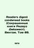 Readers digest condensed books. Vintage. Volume 89. In English /Readers digest. 