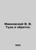 Mayakovsky V. V. Back and forth. In Russian (ask us if in doubt)/Mayakovskiy V.. Vladimir Mayakovsky