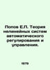 Popov E. Theory of Non-Linear Automatic Control and Control Systems. In Russian. Popov, Evgeny Ivanovich