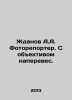 Zhdanov A.A. Photoreporter. With the lens facing away. In Russian /Zhdanov A.A. Zhdanov, Adrian Venediktovich