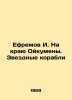 Yefremov I. On the Edge of the Oikumen. Star Ships In Russian /Efremov I. Na k. Ivan Efremov