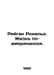 Ronald Reagan: American Life. In Russian /Reygan Ronald. Zhizn po-amerikanski.. 