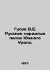 Gusev V.E. Russian folk songs of the South Urals. In Russian /Gusev V.E. Russk. Vladimir Gusev