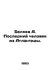A. Belyaev the Last Man from Atlantis. In Russian /Belyaev A. Posledniy chelove. Alexander Belyaev