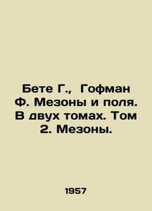 Bete G., Hoffman F. Mesons and Fields. In two volumes. Volume 2. Mesons. In Rus