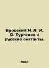 Brodsky N. L. I. S. Turgenev and Russian Sectarians. In Russian (ask us if in d. Turgenev  Ivan Sergeevich