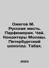 Ozhegov M. Russian tin. Perfume. Tea. Moscow confectioners. St. Petersburg cho. Ozhegov, Matvey Ivanovich
