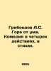 Griboyedov A.S. Woe is crazy. Comedy in four acts, in verse. In Russian /Gribo. Alexander Griboedov