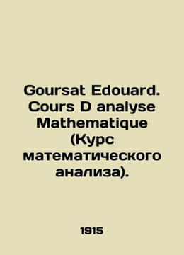 Goursat Edouard. Cours D analyse Mathematique. In Russian (ask us if in doubt)./Goursat Edouard. Cours D analyse Mathema. undefined