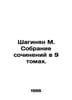 Shahinyan M. Collection of essays in 9 volumes. In Russian /Shaginyan M. Sobran. Marietta Shaginyan
