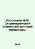 Korolkov N.F. Staroladozhsky Dormition Convent. In Russian (ask us if in doubt)/. Korolkov  Nikolay Fedorovich