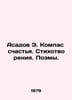 Asadov E. Compass of Happiness. Poems. Poems. In Russian /Asadov E. Kompas scha. Eduard Asadov