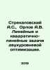 Strekalovsky A.S.,  Orlov A.V. Linear and quadratic-linear problems of two-lev. Orlov, Alexander Sergeevich
