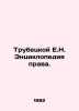 Trubetskoy E.N. Encyclopedia of Law. In Russian /Trubetskoy E.N. Entsiklopediy. Trubetskoy, Evgeny Nikolaevich