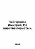 Kaigorod Dmitry. From the Kingdom of Birds. In Russian (ask us if in doubt)/Kayg. Kaigorodov  Dmitry Nikiforovich