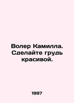 Voler Camilla. Make your breasts beautiful. In Russian /Voler Kamilla. Sdelayt. undefined