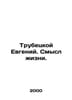 Trubetskoy Evgeny. The Meaning of Life. In Russian /Trubetskoy Evgeniy. Smysl i. Trubetskoy, Evgeny Nikolaevich