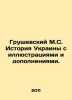 Hrushevsky M.S. History of Ukraine with illustrations and additions. In Russia. Grushevsky, Mikhail Sergeevich