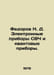 Fedorov N. D. Electronic microwave and quantum devices. In Russian /Fedorov N. . Fedorov, N.