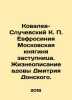 Kovalev-Sluchevsky K. P. Euphrosyne  Princess of Moscow. Life description of Dmi. Sluchevsky  K.