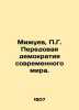Mizhuev, P.G. Advanced Democracy of the Modern World. In Russian /Mizhuev, P.G. Mizuev, Pavel Grigorievich