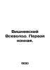 Vishnevsky Vsevolod. The first horse. In Russian /Vishnevskiy Vsevolod. Pervaya. Nevsky, Vladimir Alexandrovich