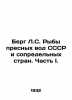 Berg L.S. Freshwater Fish of the USSR and Neighboring Countries. Part I. In Ru. Berg, Ludwig Wilhelm Christian van den