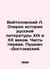 Voitolovsky L. Essays on the History of Russian Literature in the 19th and 20t. Voitolovsky, Lev Naumovich