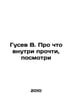 Gusev V. What is inside read, look In Russian /Gusev V. Pro chto vnutri prochti. Vladimir Gusev