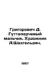 Grigorovich D. Guttaperchevy boy. Artist A.Shahgeldyan. In Russian /Grigorovich. Dmitry Grigorovich