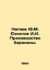 Yu.M. Nagaev Sokolov I.I. Lamb production. In Russian /Nagaev Yu.M. Sokolov I.I. Sokolov, John Yakovlevich