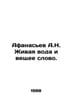Afanasyev A.N. Living Water and the Word of Things. In Russian /Afanasev A.N. Z. Afanasyev, Alexander Nikolaevich
