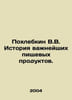 Pokhlebkin V.V. History of important foodstuffs. In Russian /Pokhlebkin V.V. Is. William Pokhlebkin