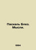 Pascal Blaise. Thoughts. In Russian /Paskal Blez. Mysli.. Pascal, Blaise