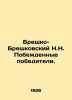 Bresko-Breskovsky N.N. Defeated Winners. In Russian /Breshko-Breshkovskiy N.N.. Breshko-Breshkovsky, Nikolay Nikolaevich