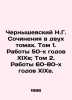 Chernyshevsky N.G. Works in two volumes. Volume 1. Works of the 1950s of the X. Nikolay Chernyshevsky