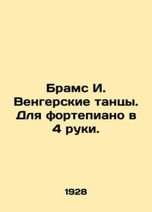 Brahms I. Hungarian dances. 4 hands for the piano. In Russian /Brams I. Vengers