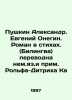 Pushkin Alexander. Evgeny Onegin. A novel in verse. (Bilingua) translated into. Pushkin, Alexander Sergeyevich